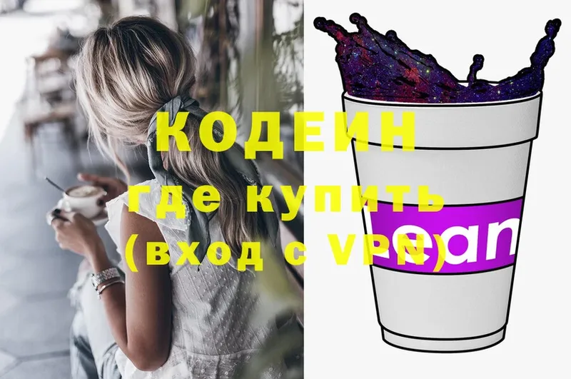 Кодеиновый сироп Lean Purple Drank Кяхта